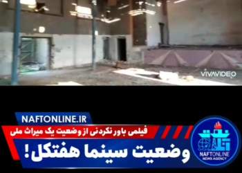فیلم | وضعیت سینمای تاریخی هفتکل خوب نیست