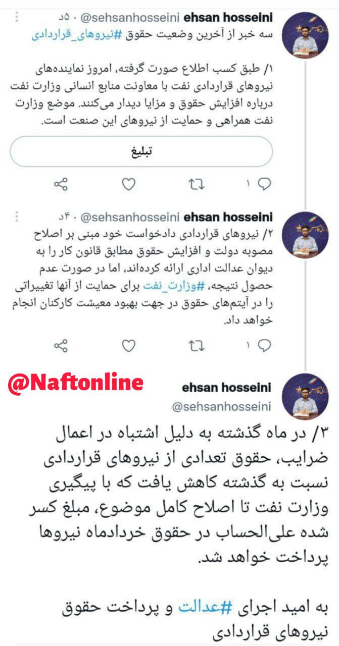 توییت نوشت | twitter | سید احسان حسینی
