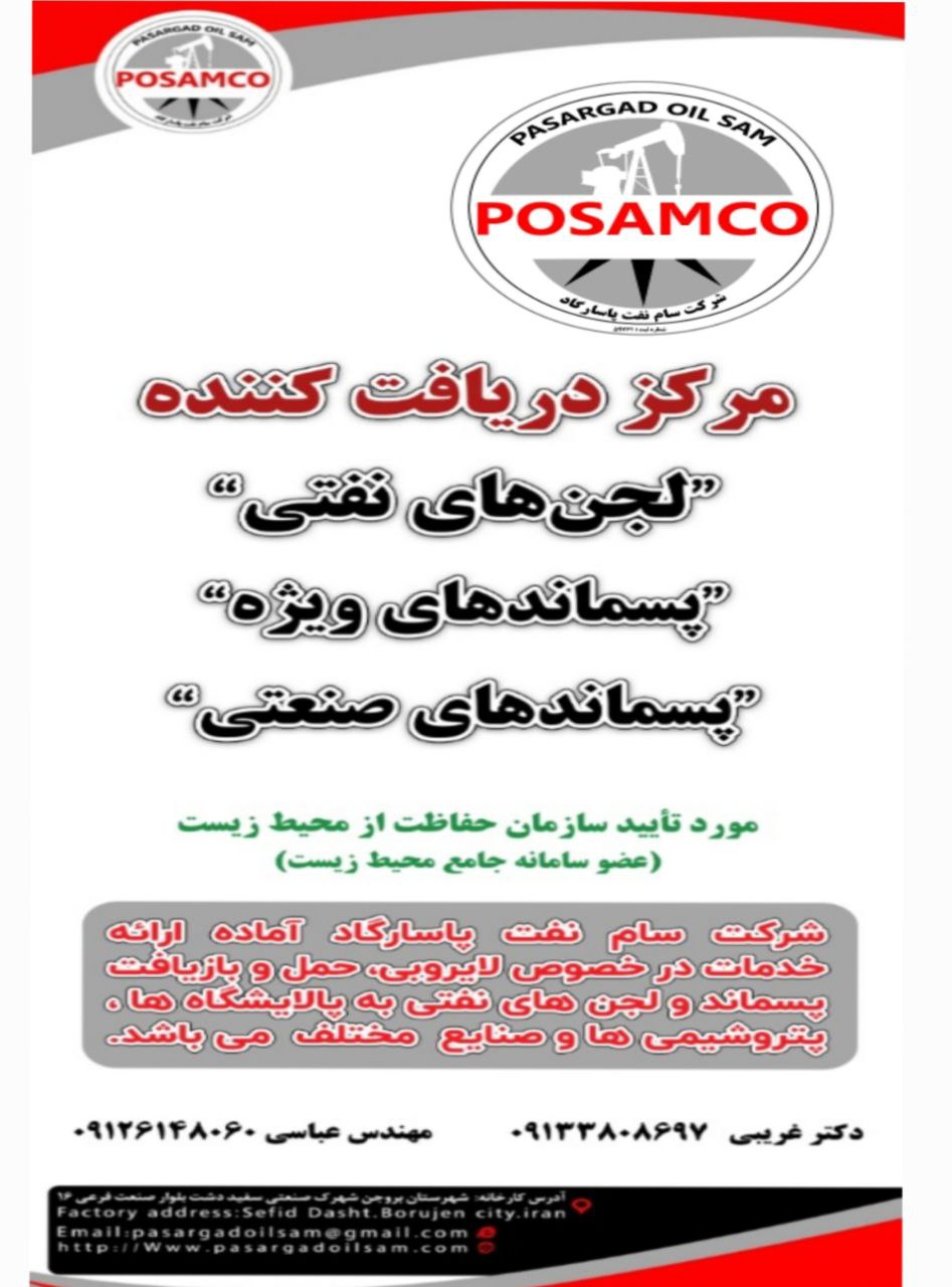 شرکت سام نفت پاسارگاد