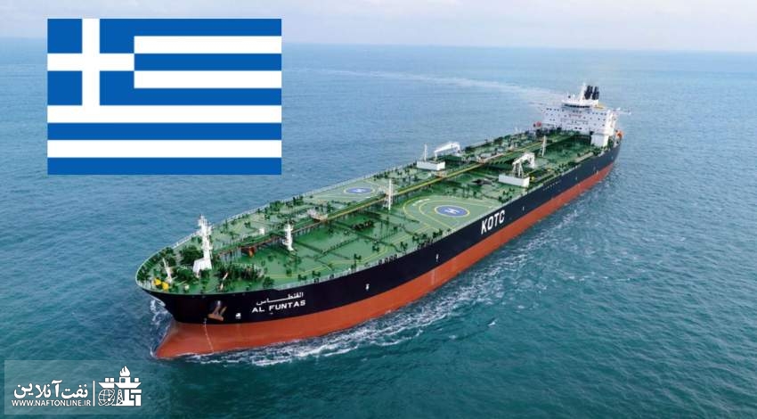 آزادی محموله نفتی ایران در یونان | نفت آنلاین