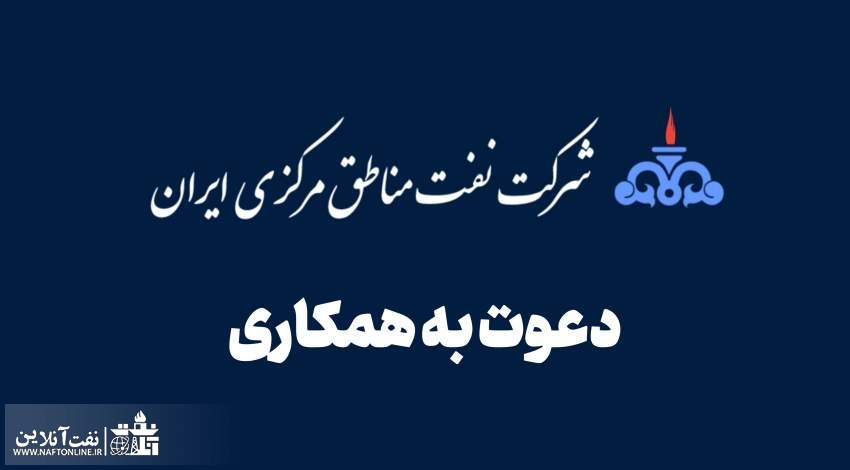 دعوت به همکاری| نفت آنلاین | نفت مرکزی