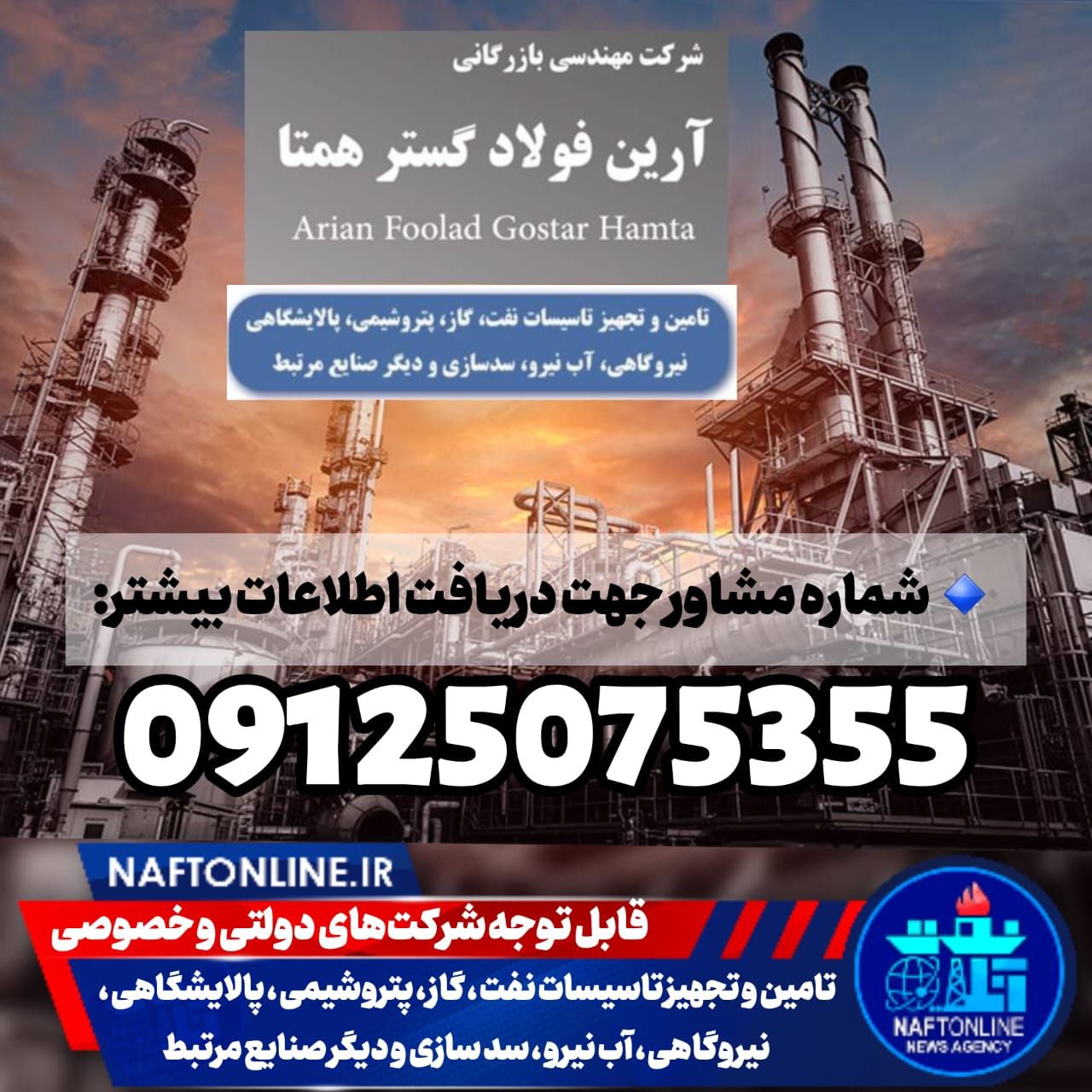 شرکت آرین فولاد