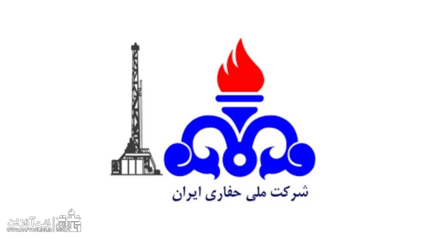 شرکت ملی حفاری ایران | نفت آنلاین