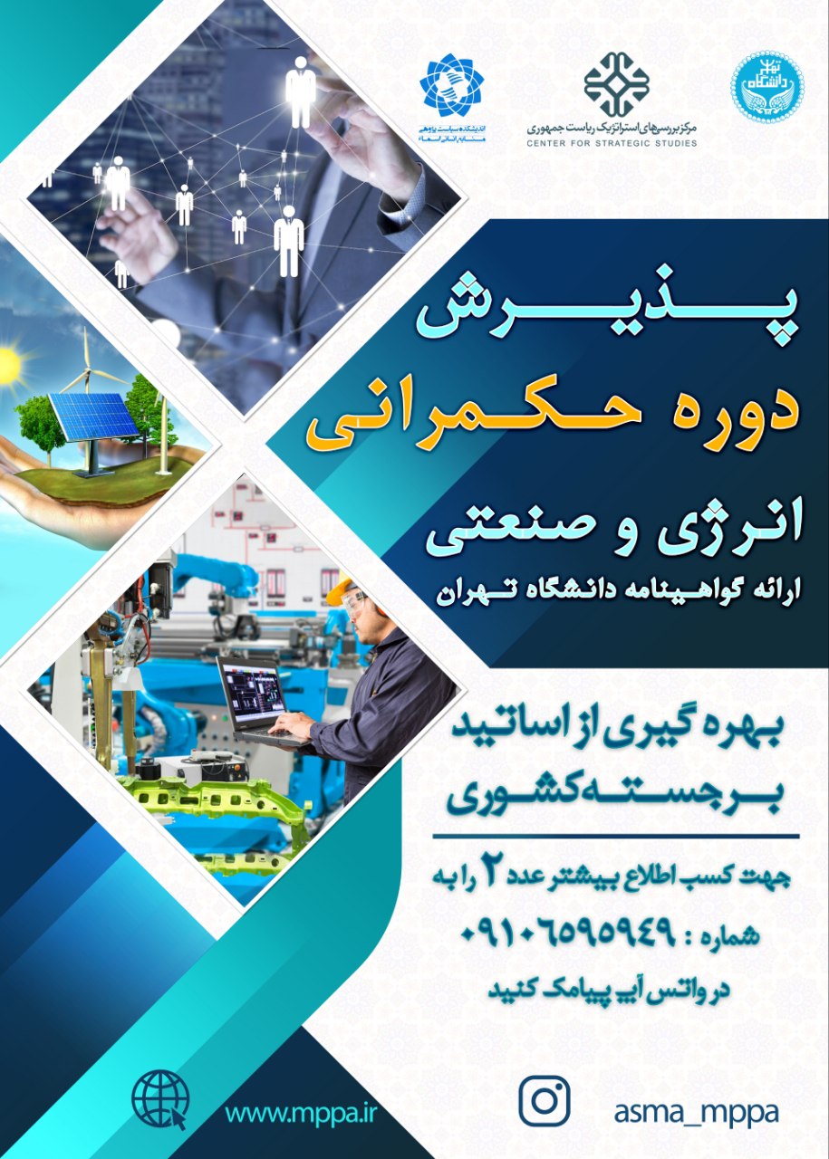 اندیشکده سیاست پژوهی منابع انسانی اسماء