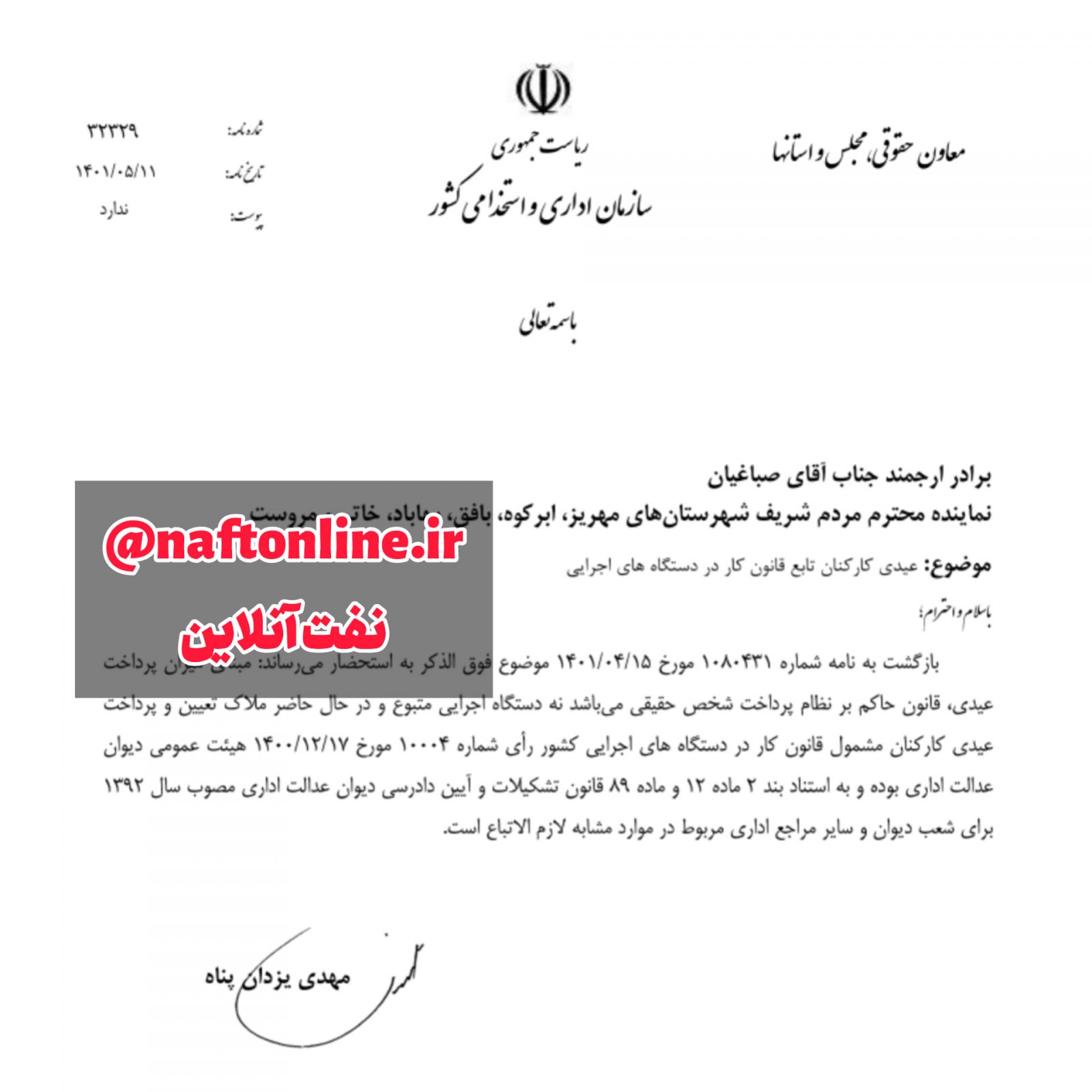 تصویر نامه عیدی پرسنل قراردادی 