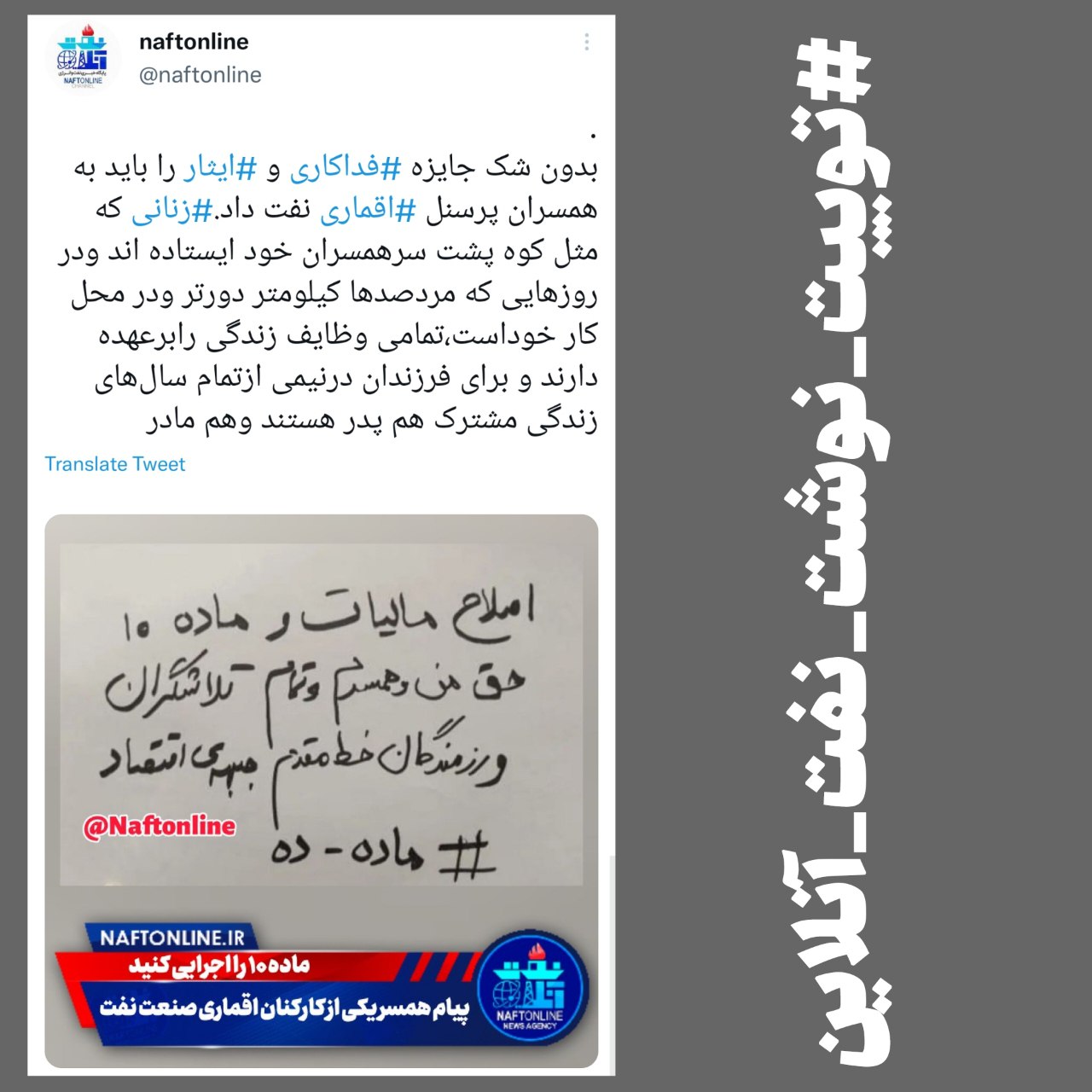 توییت نفت آنلاین ماده ۱۰