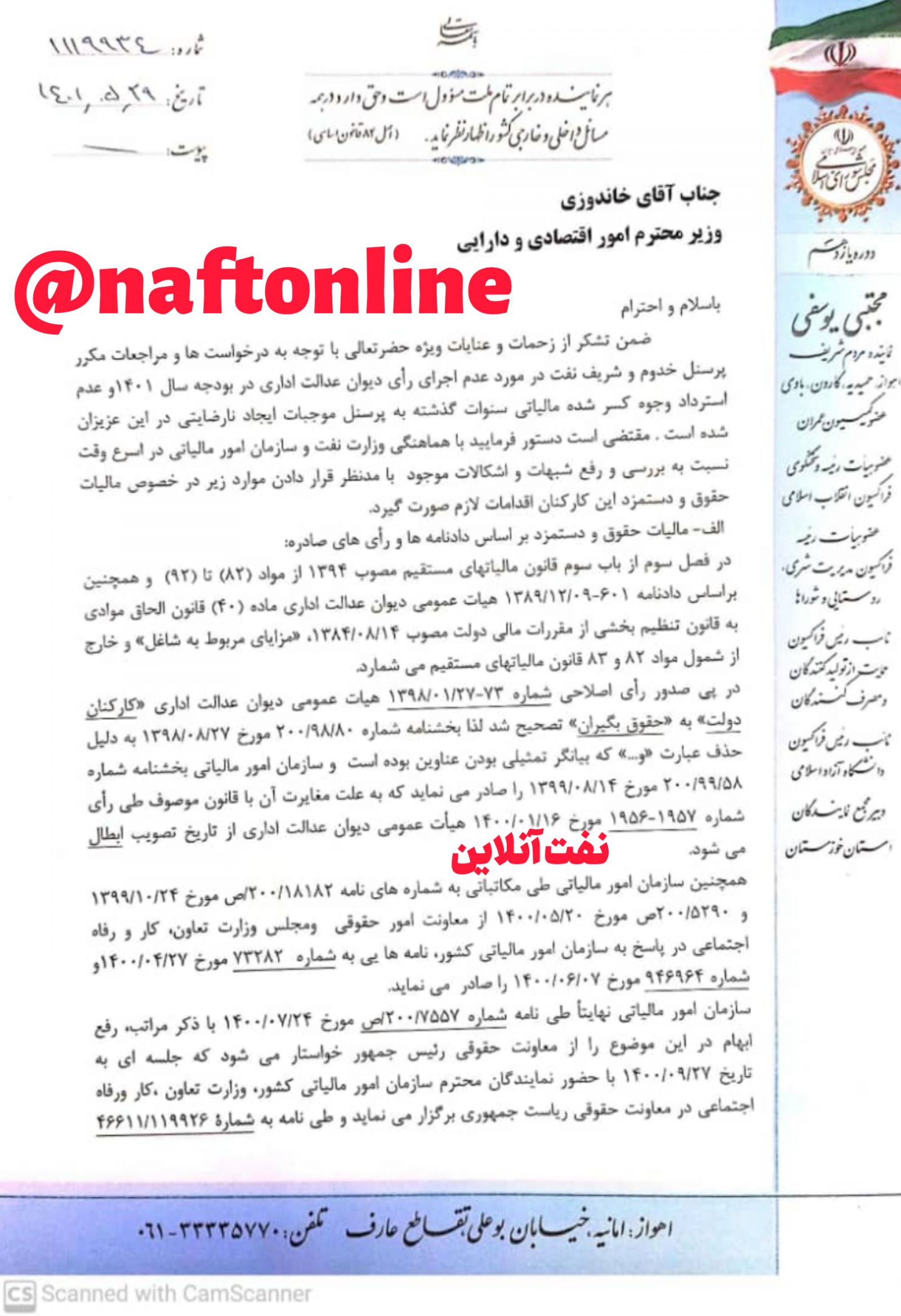 مالیات کارکنان نفت