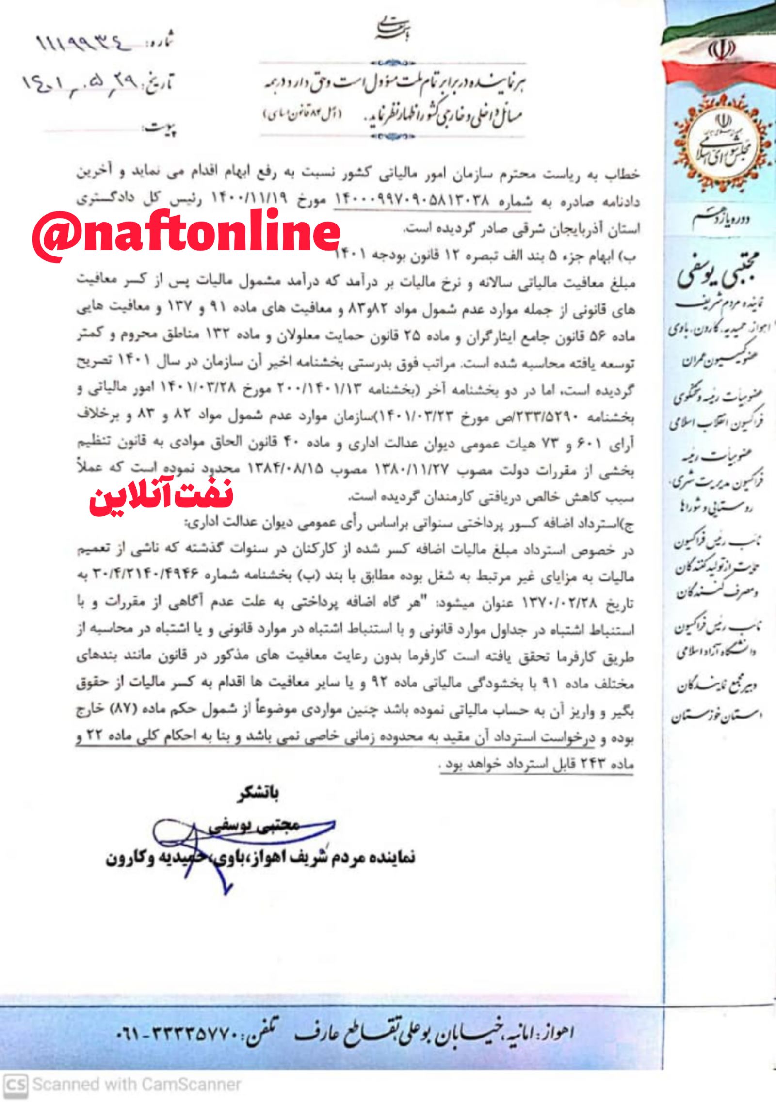 مالیات کارکنان نفت