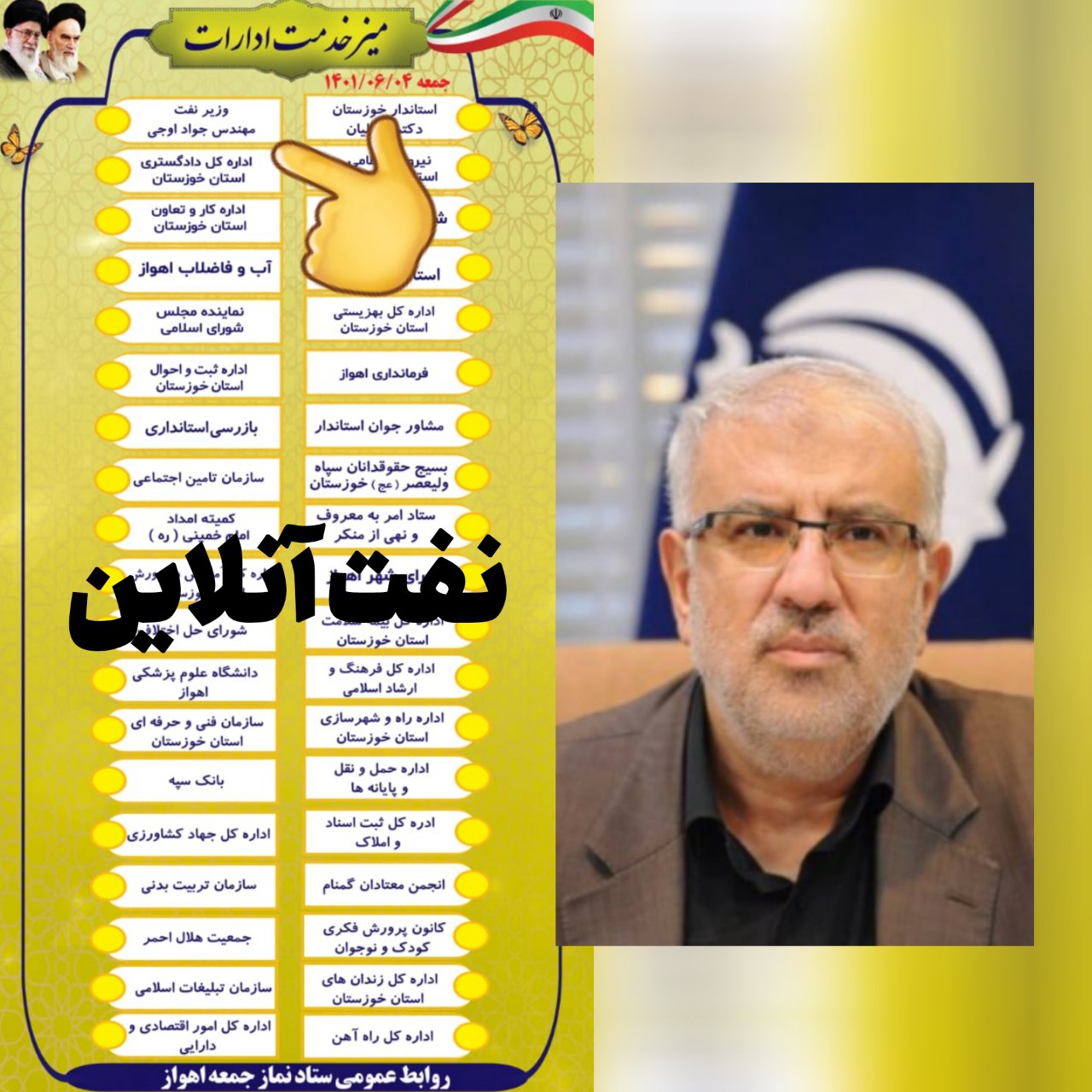 جواد اوجی وزیر نفت