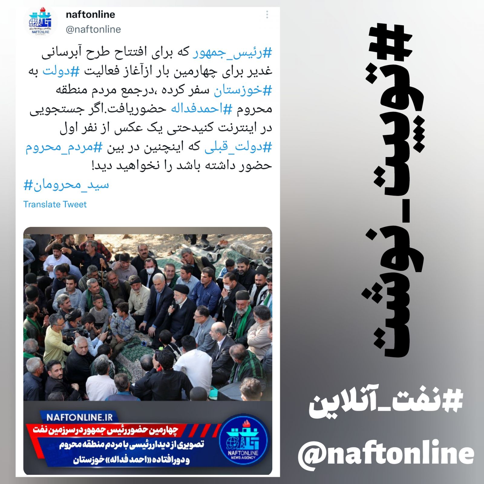 نفت سید ابراهیم رئیسی سید محرومان