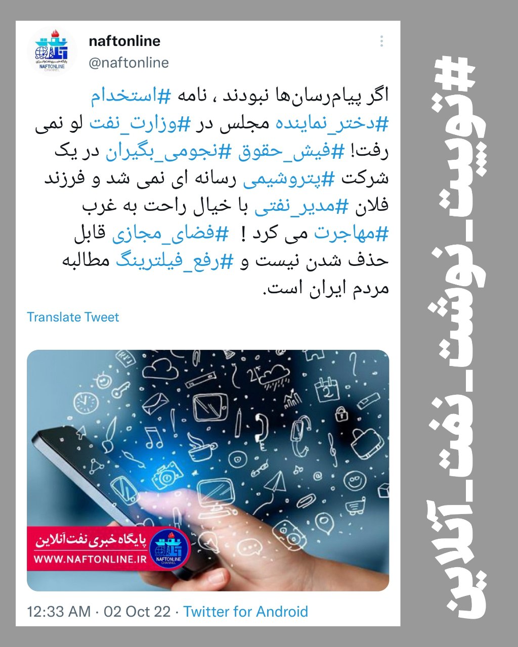 فضای مجازی <a href='https://www.naftonline.ir' target='_blank'>نفت آنلاین</a> 