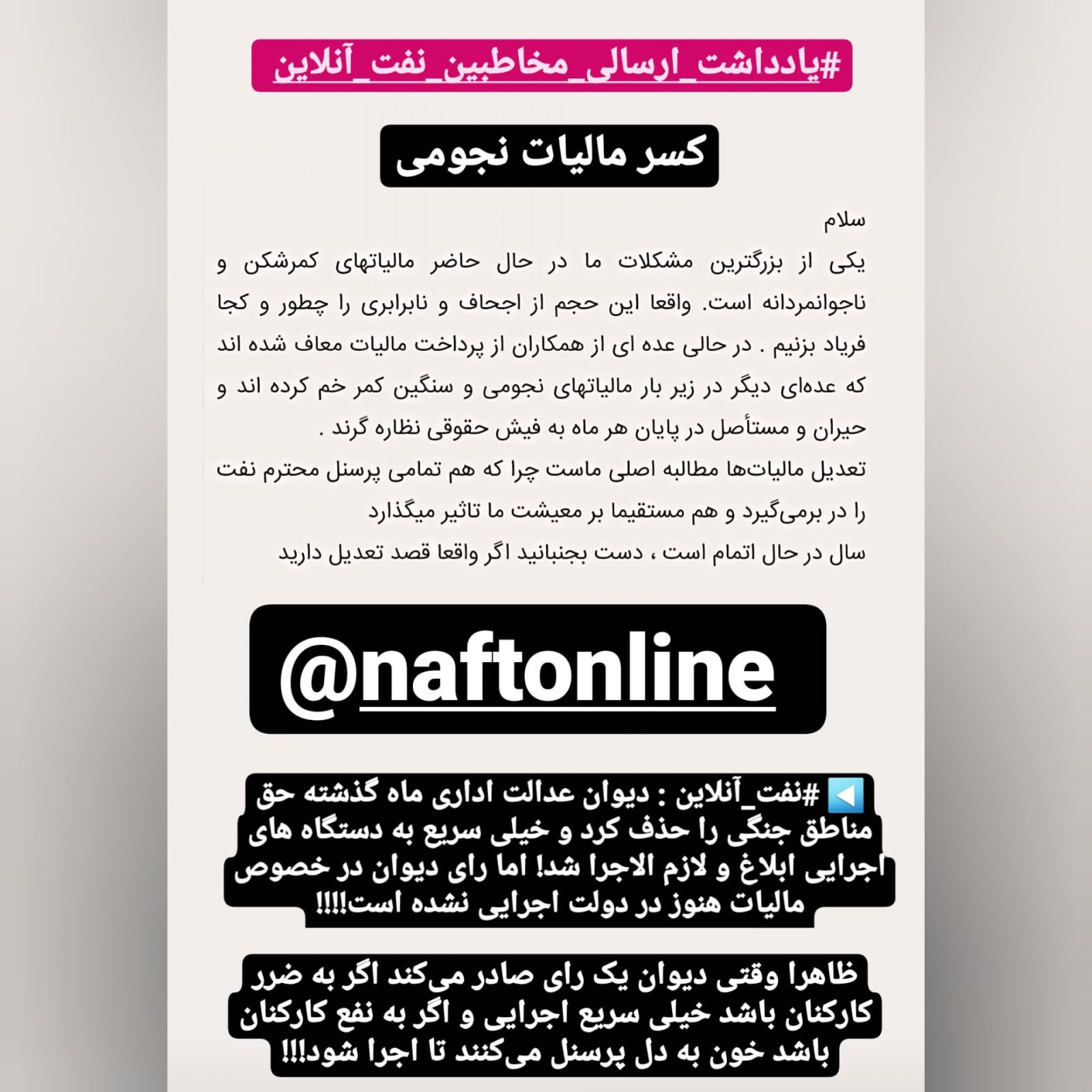 کسر مالیات نجومی نفت