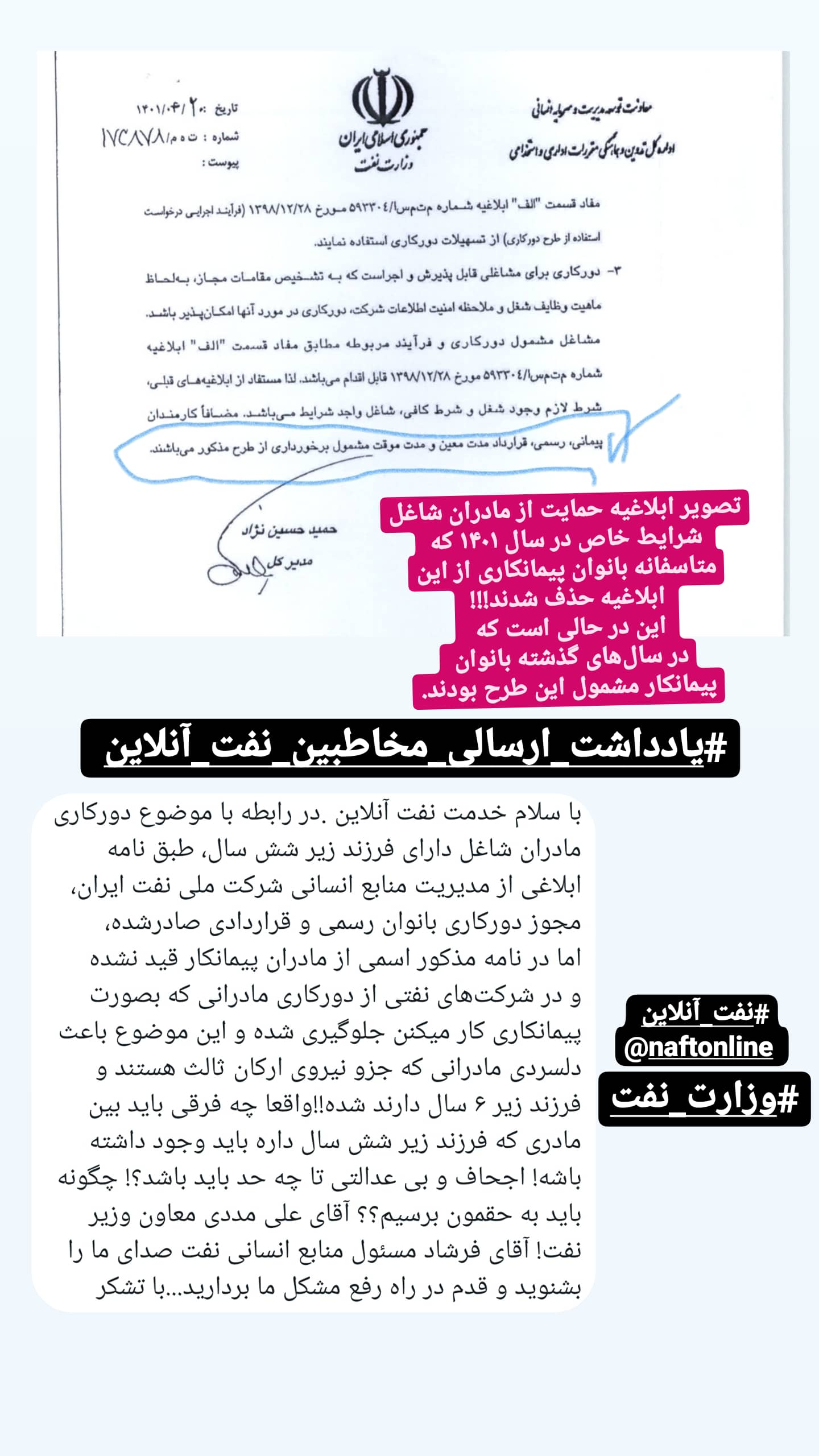 بانوان نفتی