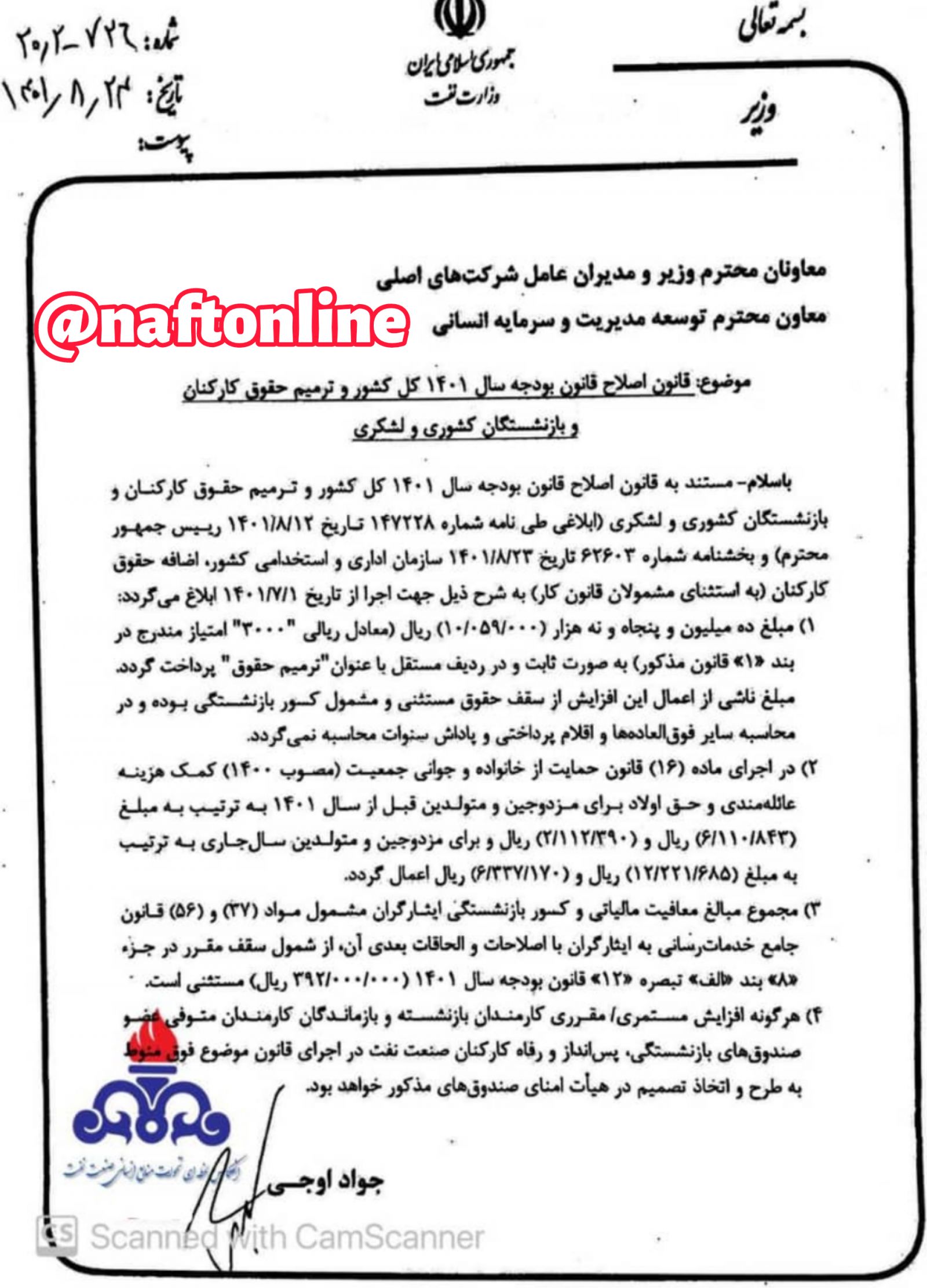 افزایش حقوق نفت