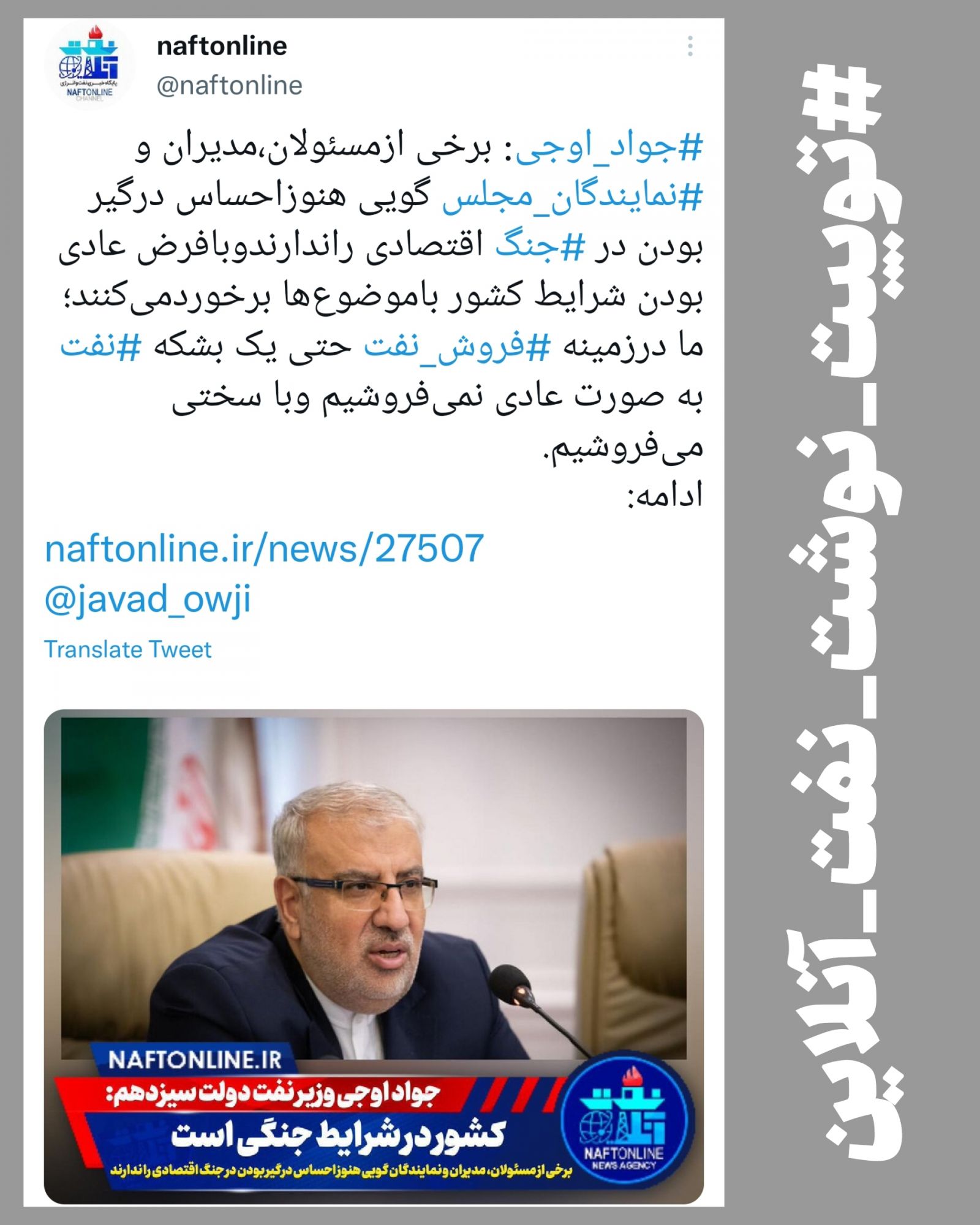 جواد اوجی وزیر نفت