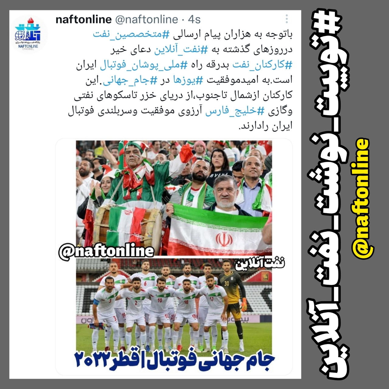 جام جهانی فوتبال کارکنان نفت