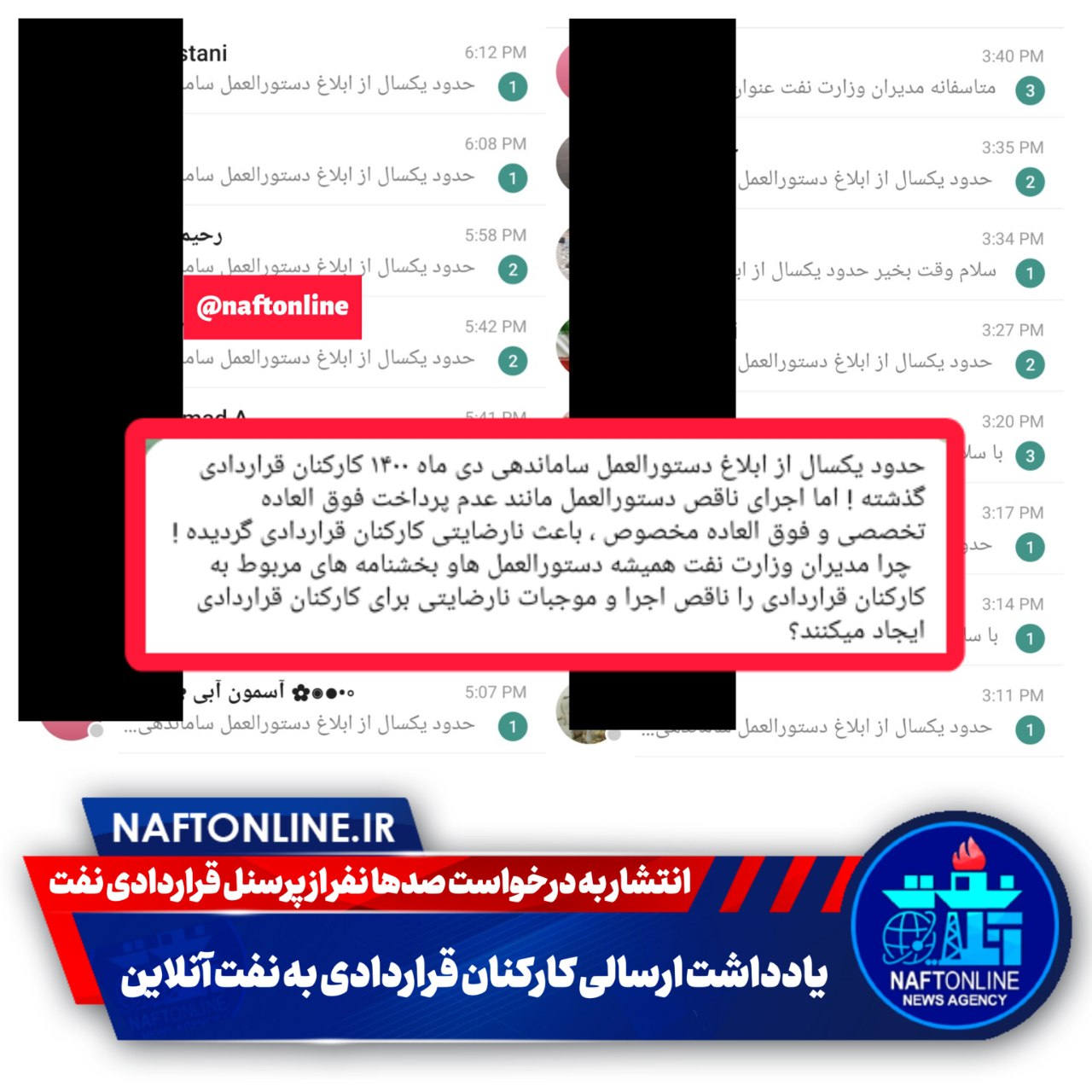 کارکنان قراردادی نفت 