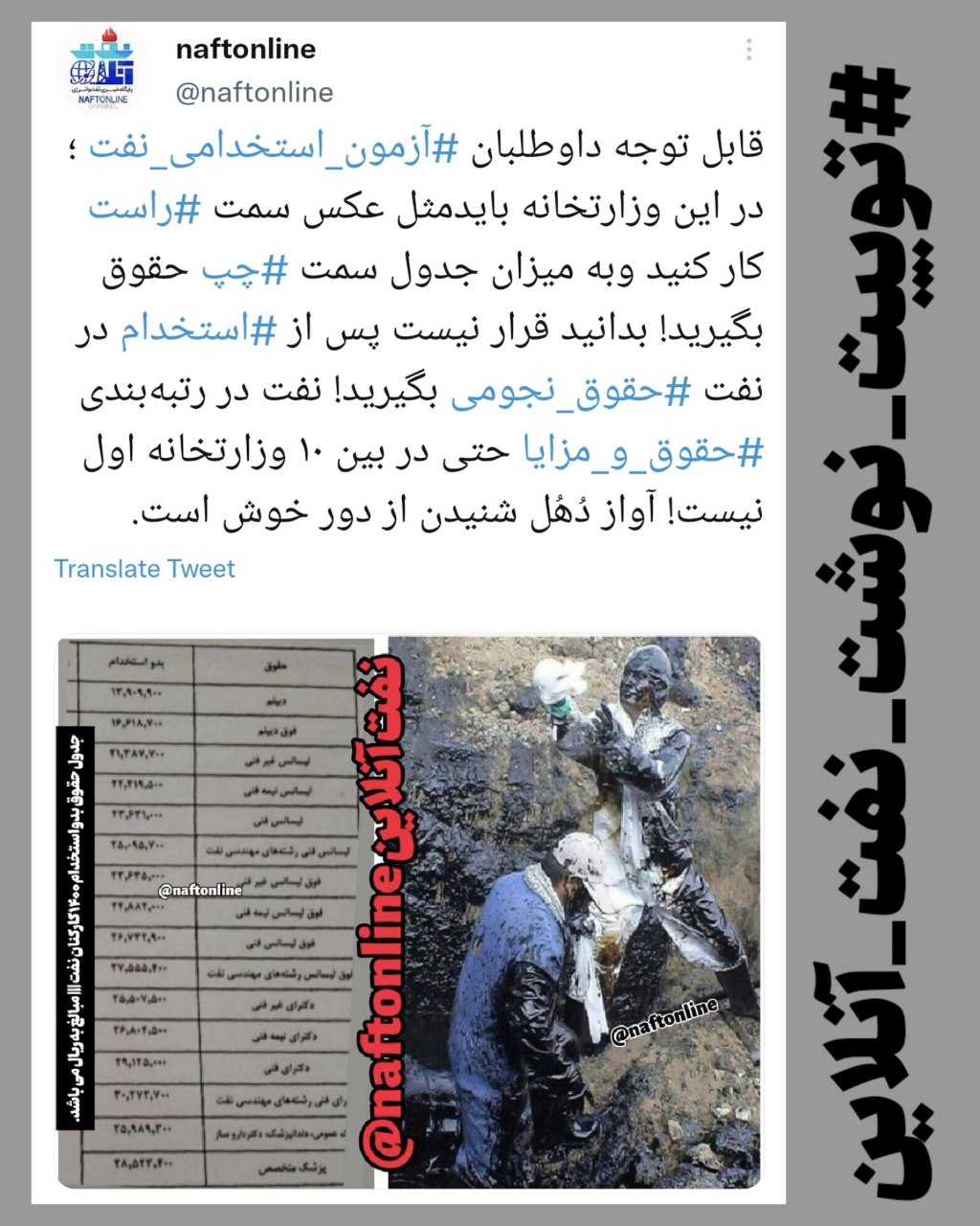 حقوق و مزایا وزارت نفت استخدام