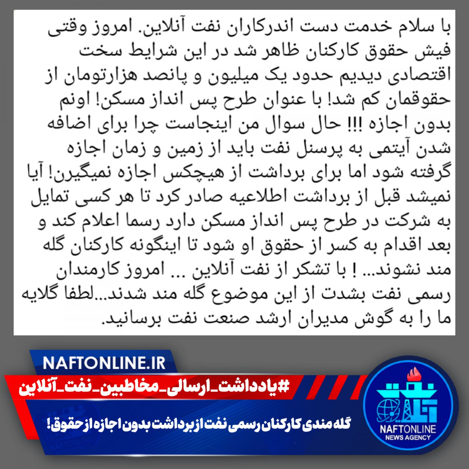 کارکنان رسمی نفت حقوق و مزایا