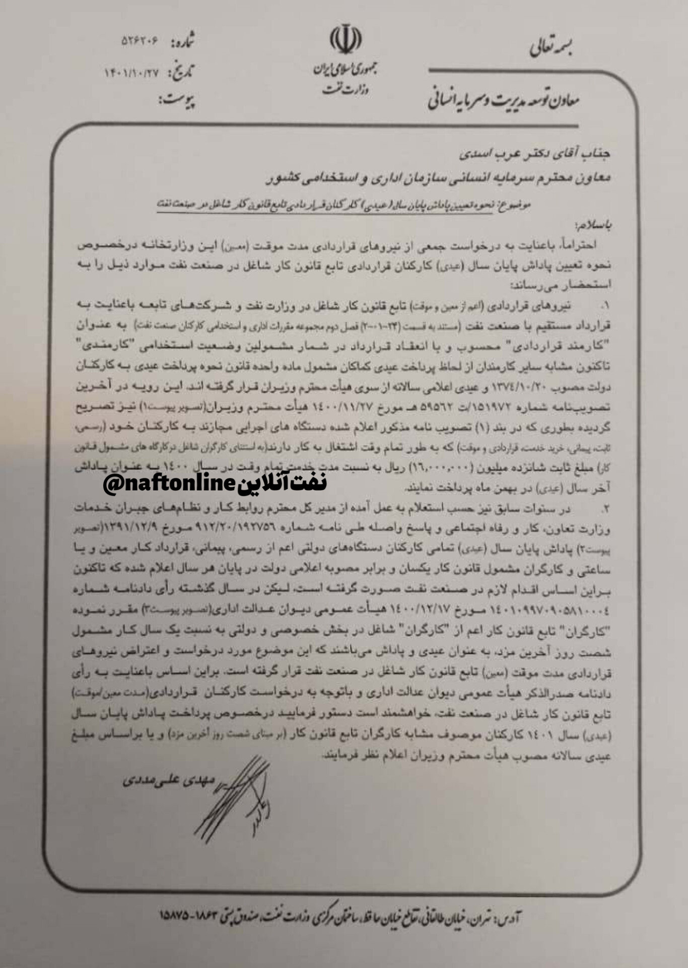 عیدی پرسنل قراردادی نفت 