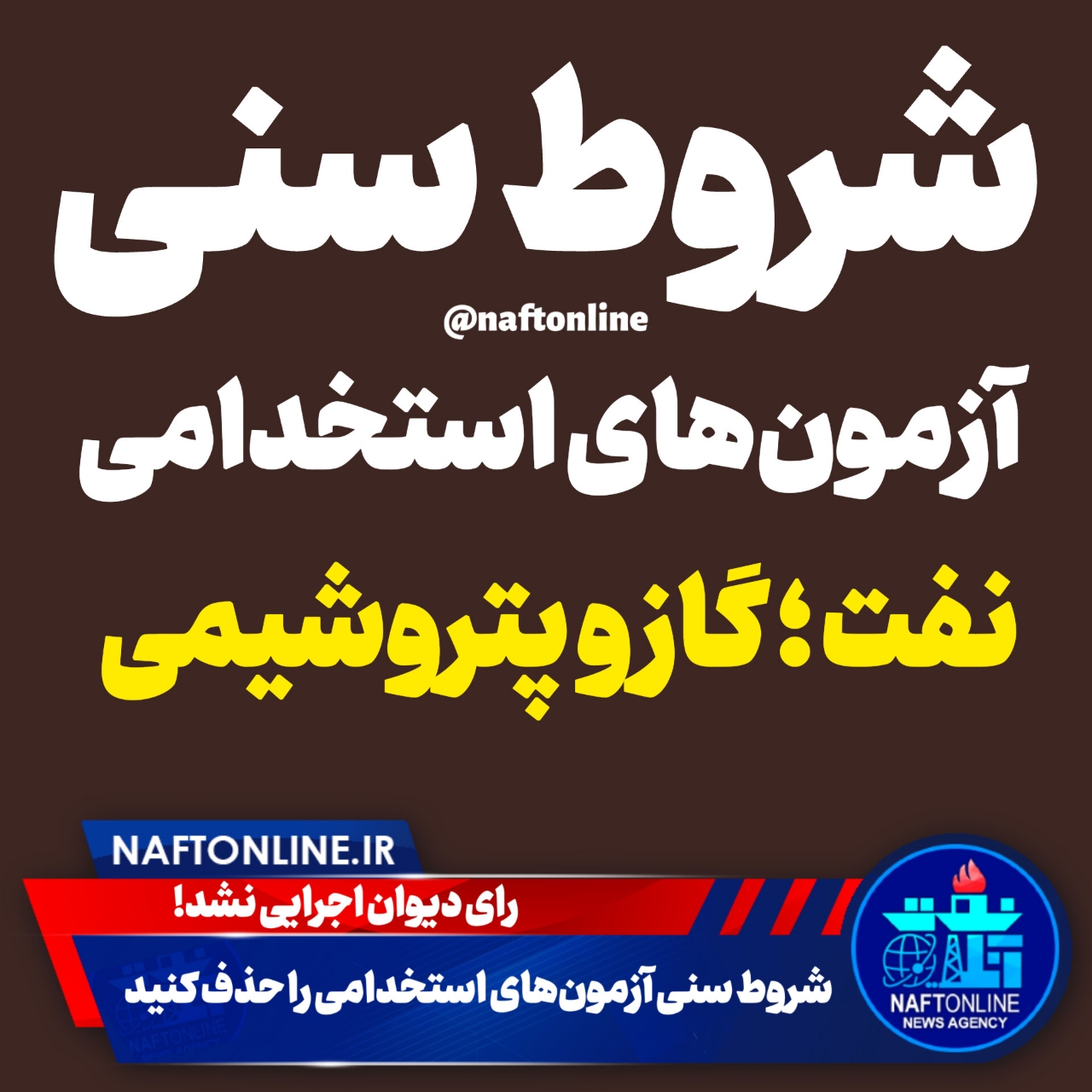 شروط سنی آزمون استخدامی 