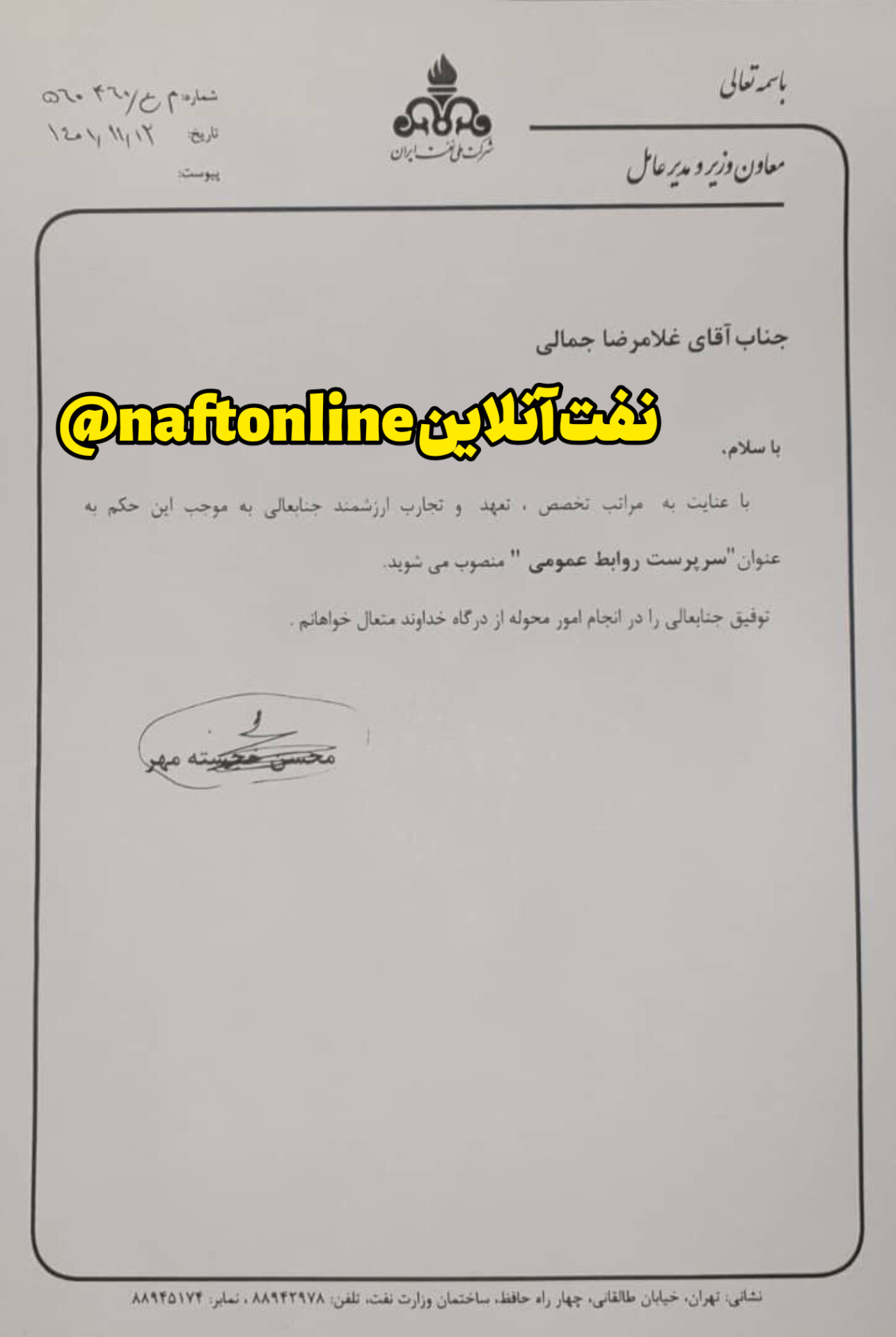 غلامرضا جمالی نفت