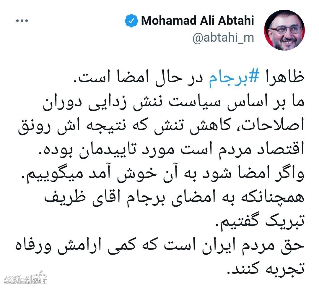 ابطحی
