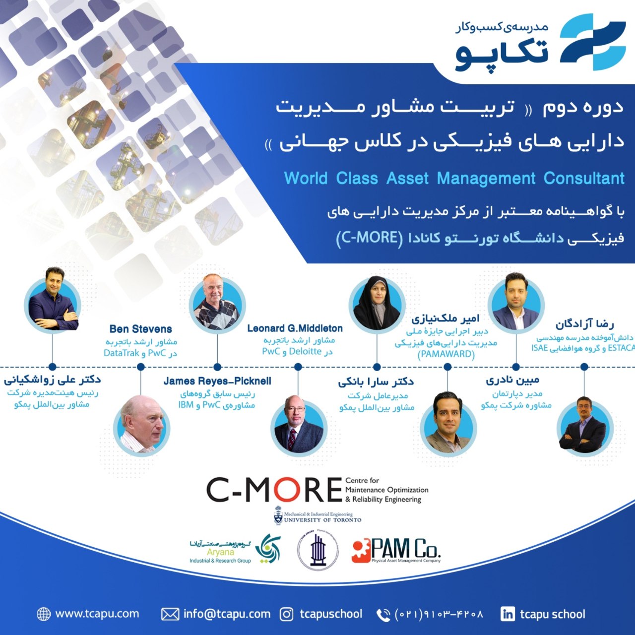 «تربیت مشاور مدیریت دارایی‌های فیزیکی در کلاس جهانی»
