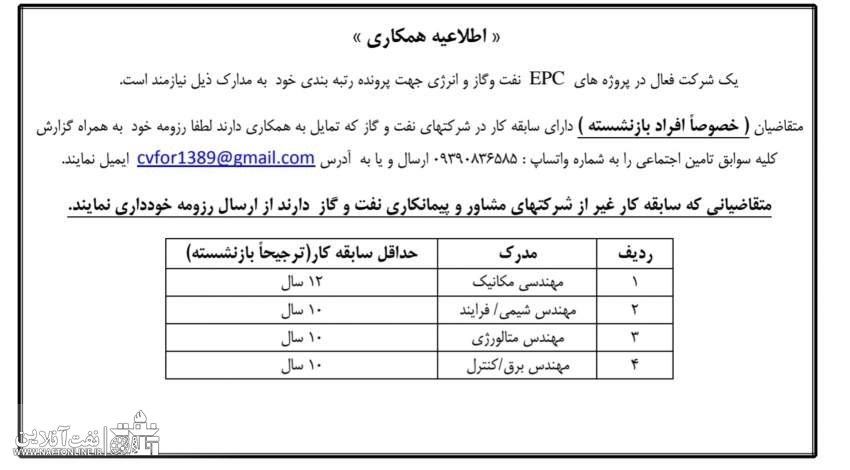 اخبار استخدامی | نفت آنلاین