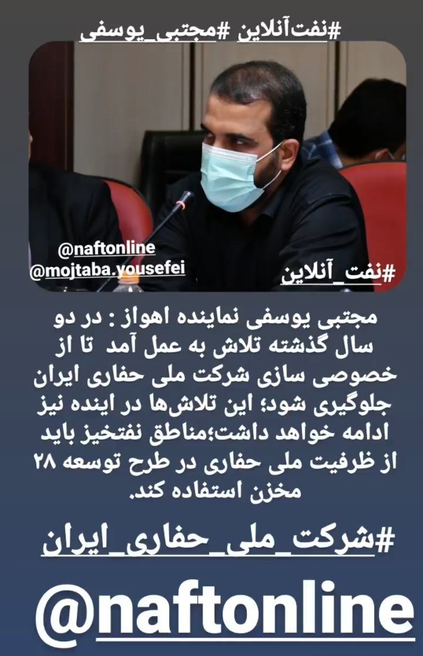 مجتبی یوسفی | ملی حفاری | نفت آنلاین
