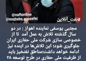 مجتبی یوسفی | ملی حفاری | نفت آنلاین