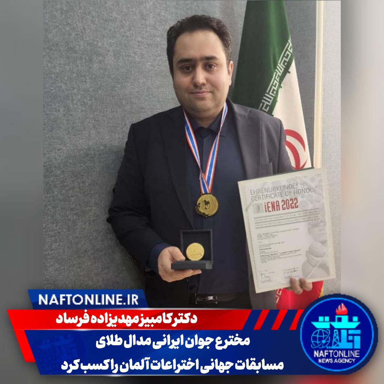 دکتر کامبیز مهدیزاده فرساد | نفت آنلاین