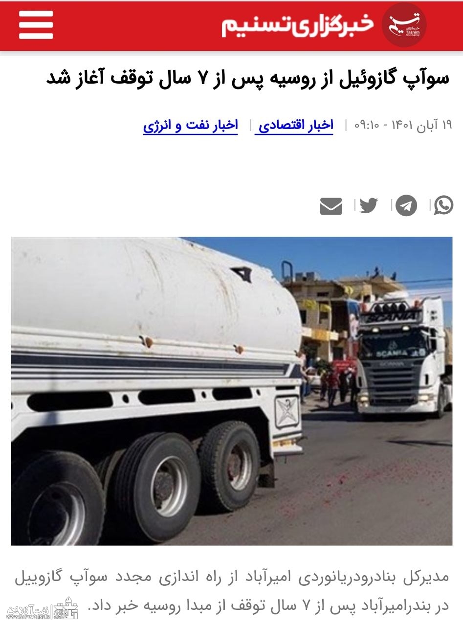 سوآپ گازوئیل با روسیه | نفت آنلاین