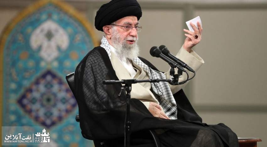 مقام معظم رهبری | نفت آنلاین