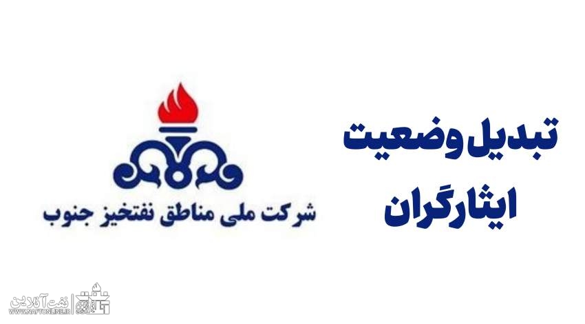 شرکت ملی مناطق نفتخیز جنوب | نفت آنلاین