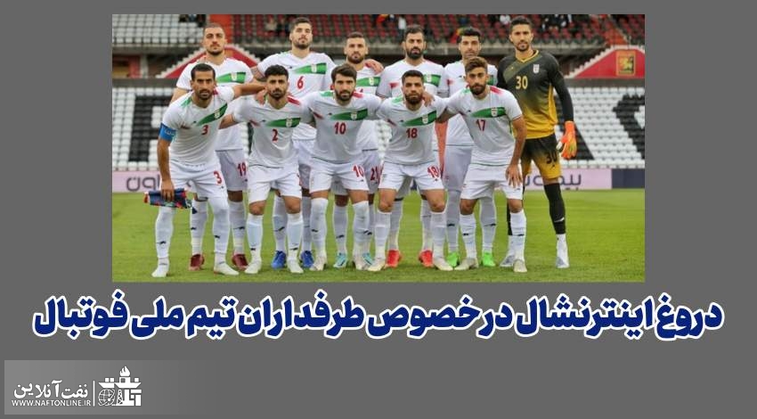 دعای خیر مردم ایران پشت سر فوتبال دوستان | football | جام جهانی قطر