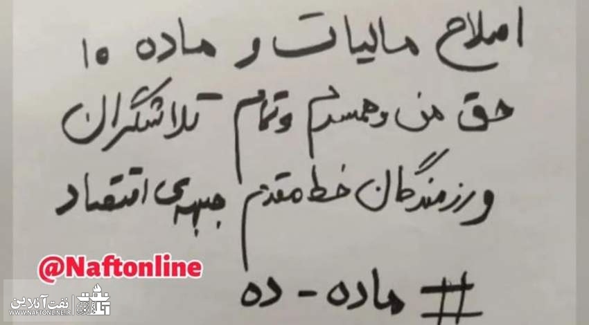 ماده ۱۰ قانون وظایف و اختیارات وزارت نفت | نفت آنلاین