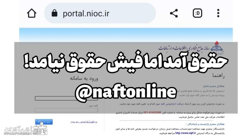 حقوق و مزایای کارکنان نفت | فیش حقوقی | نفت آنلاین
