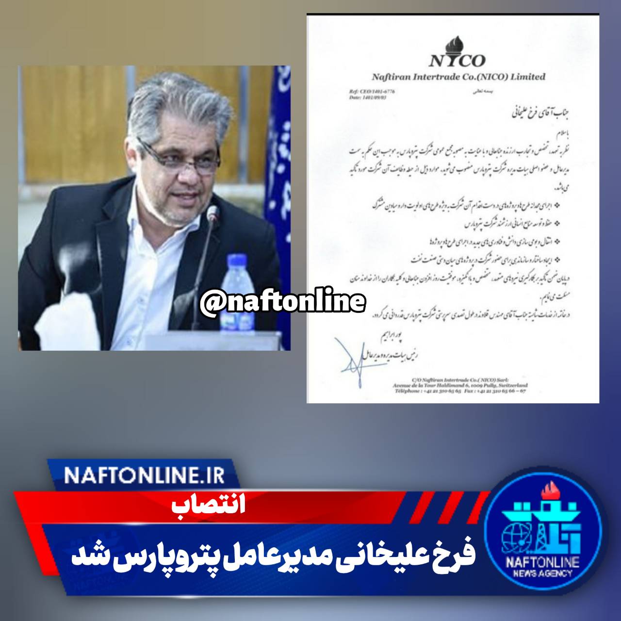 فرخ علیخانی مدیرعامل جدید پتروپارس | نفت آنلاین