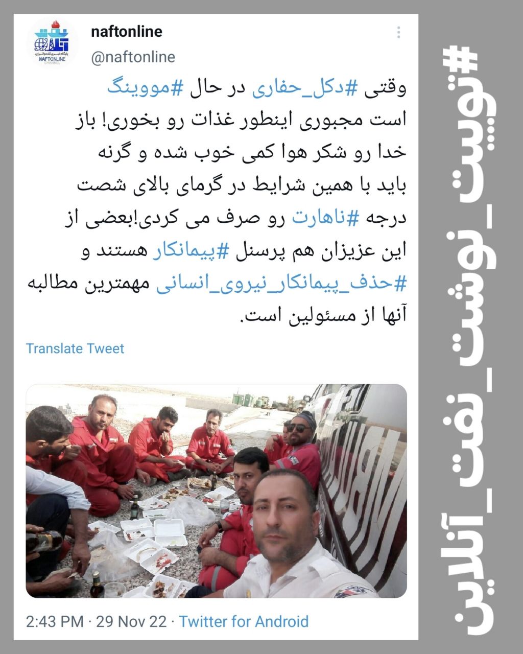 حفارمردان شرکت ملی حفاری ایران | نفت آنلاین