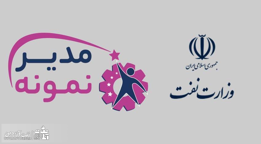 توییت نوشت | twitter | مدیران نمونه صنعت نفت | نفت آنلاین