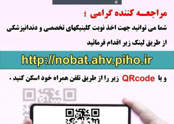 سامانه نوبت دهی | سازمان بهداشت و درمان نفت اهواز | نفت آنلاین