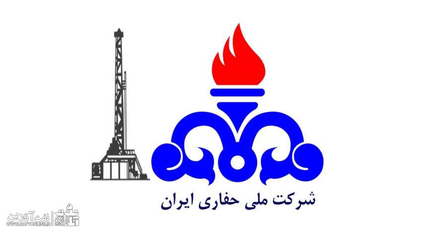 شرکت ملی حفاری ایران | نفت آنلاین