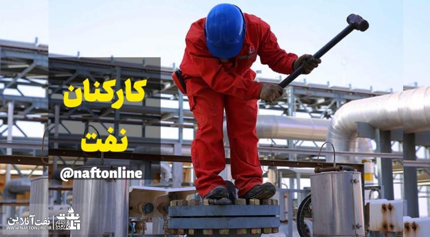 کارکنان صنعت مشمول طرح تبدیل وضعیت ایثارگران | نفت آنلاین