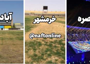 توییت نوشت | twitter | استادیوم سه شهر نفتی
