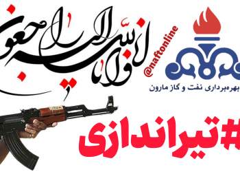 حادثه در شرکت بهره برداری نفت و گاز مارون | نفت آنلاین