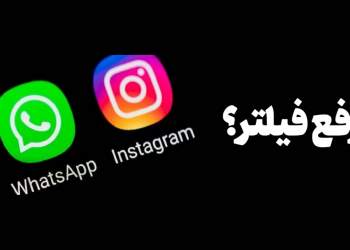رفع فیلتر واتس آپ و اینستاگرام