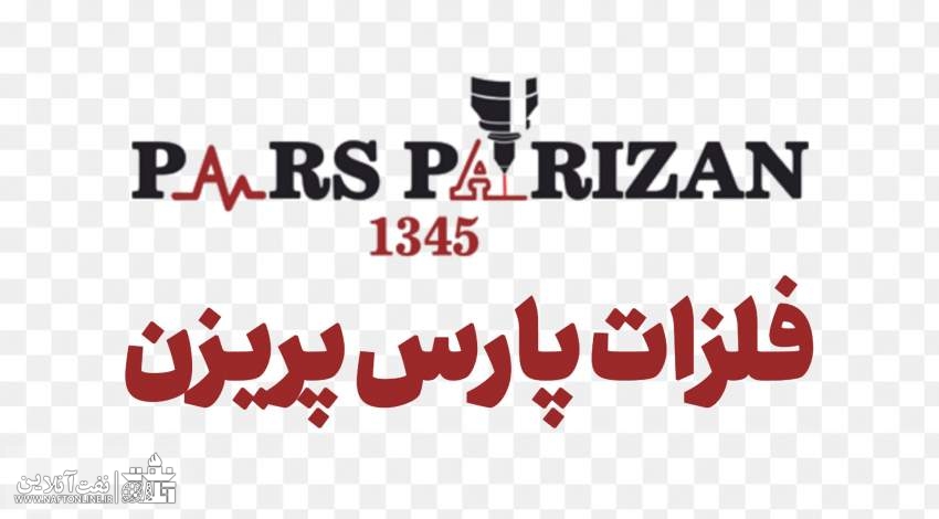 مجموعه پارس پریزن