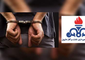 حراست شرکت بهره‌برداری نفت و گاز مارون | نفت آنلاین