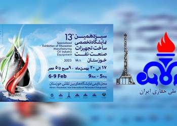 سیزدهمین نمایشگاه نفت اهواز | نفت آنلاین